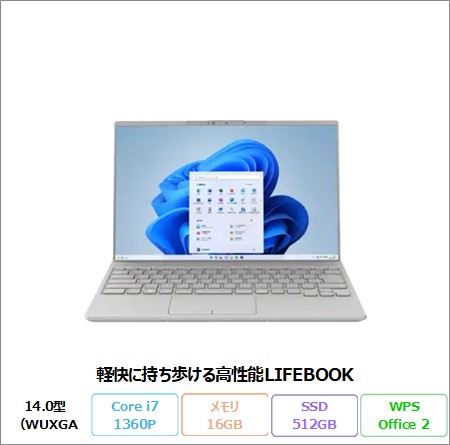 富士通 LIFEBOOK UH90/H1 ノートパソコン FMVU90H1H0 Windows11 Office付き Core i7 1360P メモリ16GB SSD512GB 14.0インチ 再生品Sランク