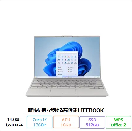 富士通 LIFEBOOK UH90/H1 ノートパソコン FMVU90H1H0 Windows11 Office付き Core i7 1360P メモリ16GB SSD512GB 14.0インチ 再生品Bランク