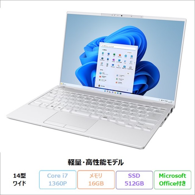 富士通(FUJITSU) 新品未使用品・型落ちアウトレットパソコン