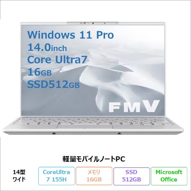 富士通 LIFEBOOK UH90/J3 ノートパソコン FMVU90J3WC Windows11 Pro Office付き Core Ultra 7 155H メモリ16GB SSD512GB 14インチ 新品未使用品
