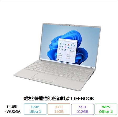富士通 LIFEBOOK UH92/J3 ノートパソコン FMVU92J3WZ Windows11 Office付き Core Ultra 5 125H メモリ16GB SSD512GB 14.0インチ 再生品Aランク