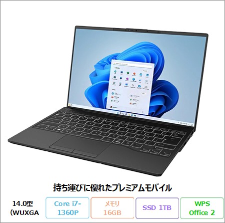 富士通 LIFEBOOK UH93/H1 ノートパソコン FMVU93H1BZ Windows11 Office付き Core i7-1360P メモリ16GB SSD1TB 14.0インチ 再生品Bランク