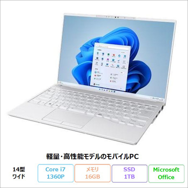 富士通 LIFEBOOK UH93/H1 ノートパソコン FMVU93H1WZ Windows11 Microsoft Office付き Core i7-1360P メモリ16GB SSD1TB 14インチ 新品未使用品