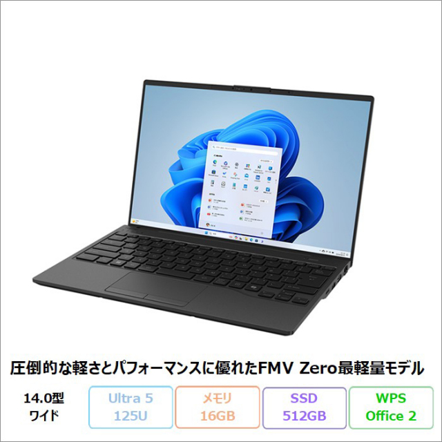 富士通 LIFEBOOK WU5/J3 ノートパソコン FMVUH03004 Windows11 Office付き Core Ultra 5 125U メモリ16GB SSD512GB 14インチ 再生品Bランク