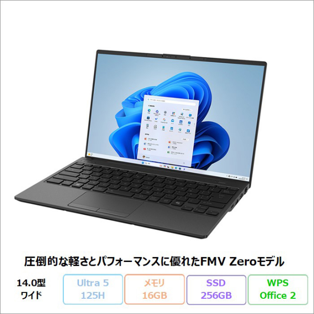 富士通 LIFEBOOK WU4/J3 ノートパソコン FMVUH03007 Windows11 Office付き Core Ultra 5 125H メモリ16GB SSD256GB 14インチ 再生品Sランク