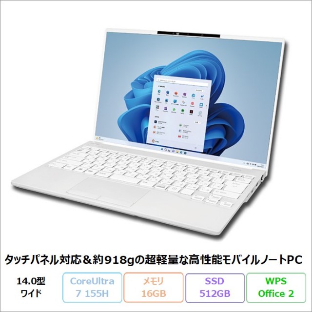 富士通 LIFEBOOK UH09/J9 ノートパソコン FMVUUE006U Win11 Office付き Core Ultra 7 155H メモリ16GB SSD512GB 14インチ 再生品Sランク