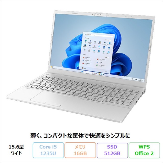富士通 FMV Lite(-N) WA1/J2 ノートパソコン FMVWJ2A15W Win11 Office付き Core i5-1235U メモリ16GB SSD512GB 15.6インチ 再生品Sランク