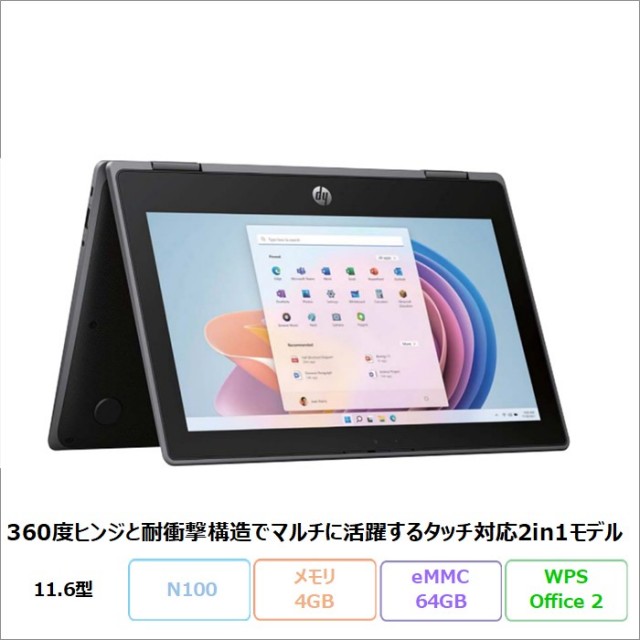 HP Pro x360 Fortis G11 2in1 ノートパソコン 8L5S8PA#ABJ Windows11 Pro Office付き インテル N100 メモリ4GB eMMC64GB 11.6インチ 180日 長期保証 美品 メーカー展示品Sランク