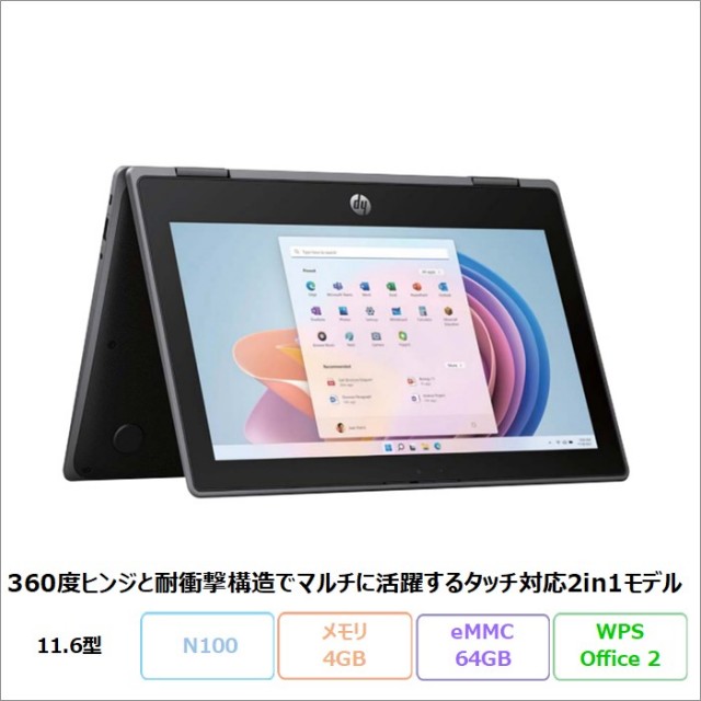 HP Pro x360 Fortis G11 2in1 ノートパソコン 8L5S8PA#ABJ、8Q4J2PA#ABJ Win11 Pro Office付き インテル N100 メモリ4GB eMMC64GB 11.6型 180日 長期保証 180日 長期保証 メーカー展示品Aランク