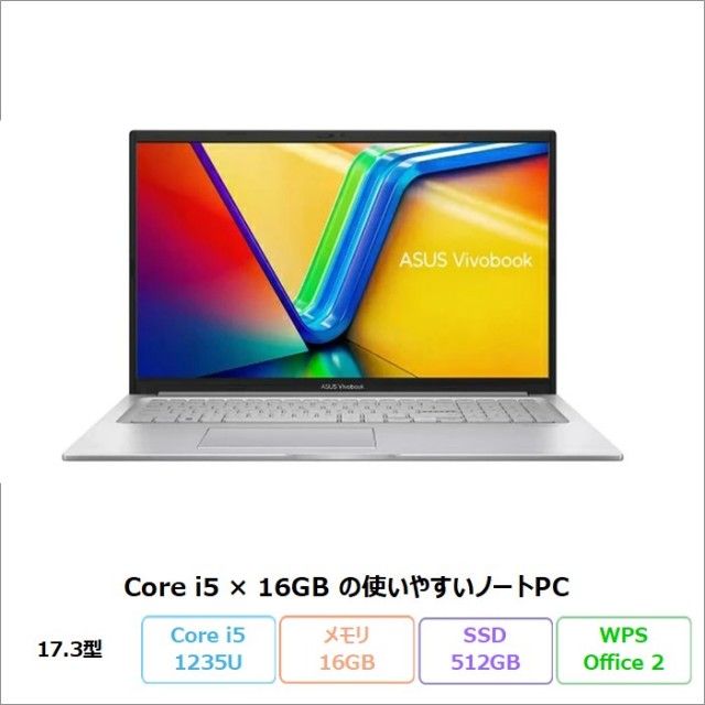 ASUS Vivobook 17 ノートパソコン X1704ZA-I5COSI Windows11 Office付き Core i5-1235U メモリ16GB SSD512GB 17.3インチ メーカー再生品Sランク