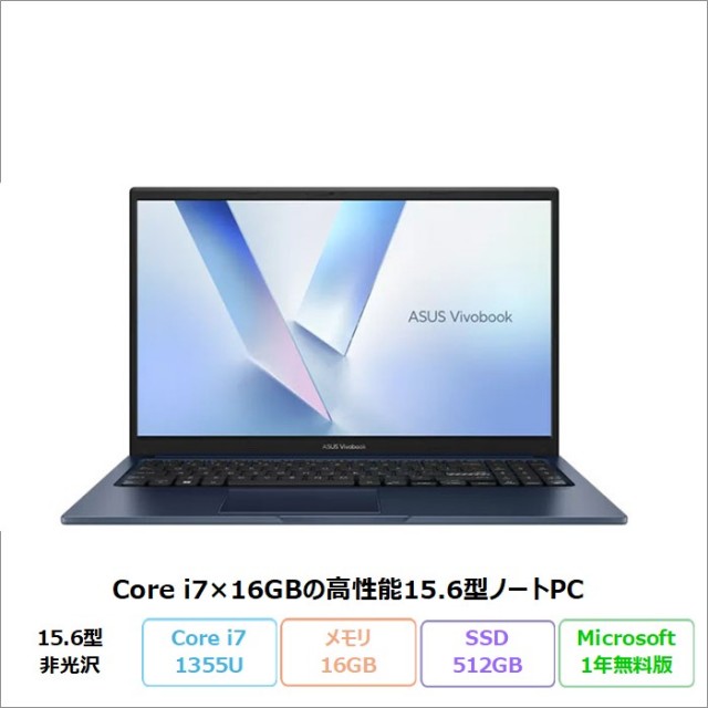 ASUS Vivobook 15 ノートパソコン X1504VA-I7165WS Windows11 Office付き Core i7-1355U メモリ16GB SSD512GB 15.6インチ メーカー再生品Sランク