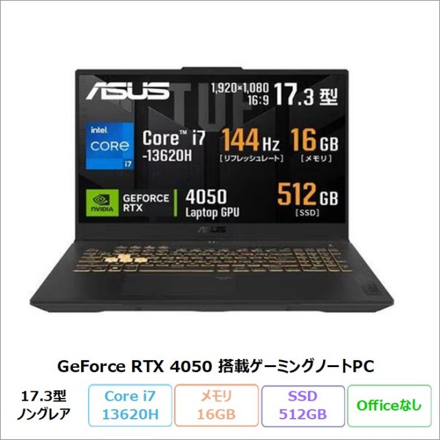 ASUS TUF Gaming F17 ゲーミング ノートパソコン FX707VU4-I73R4050 Windows11 Core i7-13620H メモリ16GB SSD512GB 17.3インチ RTX4050 メーカー再生品Sランク