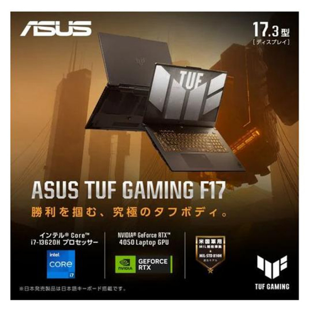 ASUS TUF Gaming F17 ゲーミング ノートパソコン FX707VU4-I73R4050 