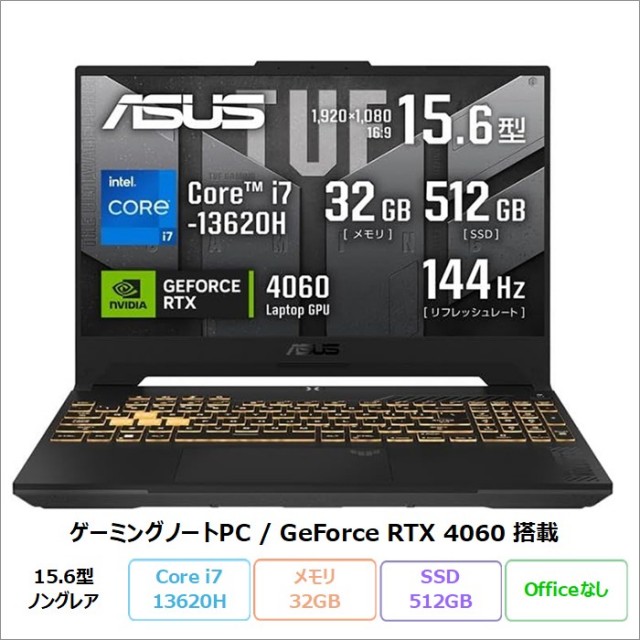 ASUS TUF Gaming F15 ゲーミング ノートPC FX507VV-I7R4060A5200 Windows11 Core i7-13620H メモリ32GB SSD512GB 15.6インチ RTX4060 メーカー再生品Sランク