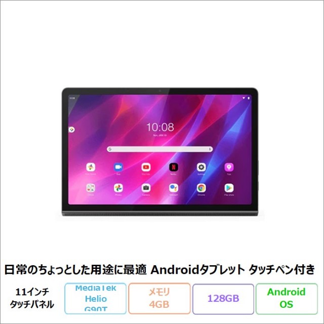 LENOVO YogaTab11 タブレット ZA8W0113JP AndroidOS MediaTekHelioG90T 4GB SSD128GB 11型 再生品Sランク