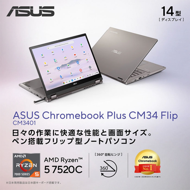 ノートパソコン Chromebook ASUS、「Core Ultra 5」を搭載した14型ノートPC「ExpertBook