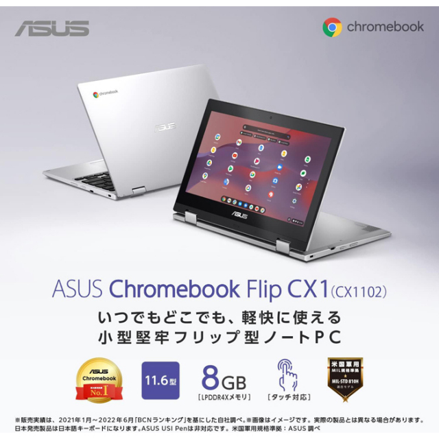 ASUS Chromebook Flip CX1 ノートパソコン CX1102FKA-MK0037 ChromeOS 