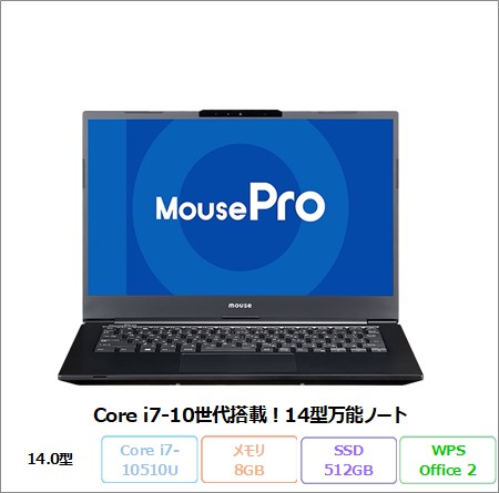 MOUSE COMPUTERE MPRO-NB410Z ノートパソコン Win10 Pro Office付き Core i7-10510U メモリ8GB SSD512GB 14インチ リファビッシュBランク