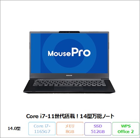 MOUSE COMPUTERE MPRO-NB420Z82G-BPQD ノートパソコン Win10 Pro Office付き Core i7-1165G7 メモリ8GB SSD512GB 14インチ リファビッシュBランク