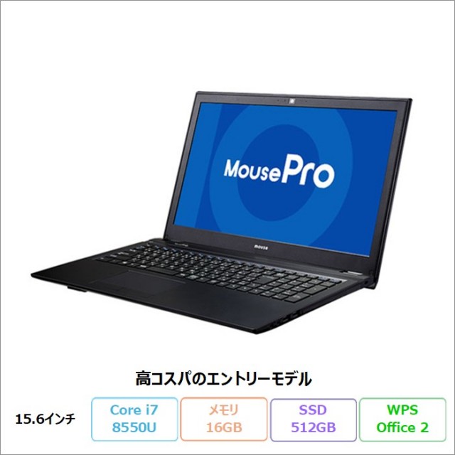 MOUSE COMPUTER MOUSE PRO ノートパソコン MPRO-NB500Z-SSD Win11Pro WPSOffice付き Core i7 8550U 16GB SSD512GB 15.6インチ リファビッシュBランク