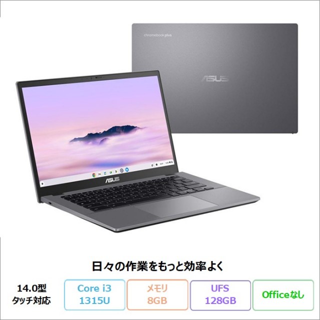 ASUS Chromebook Plus CX34 ノートパソコン CX3402CVA-MW0032 ChromeOS Core i3-1315U メモリ8GB UFS128GB 14インチ タッチ対応 メーカー再生品Sランク