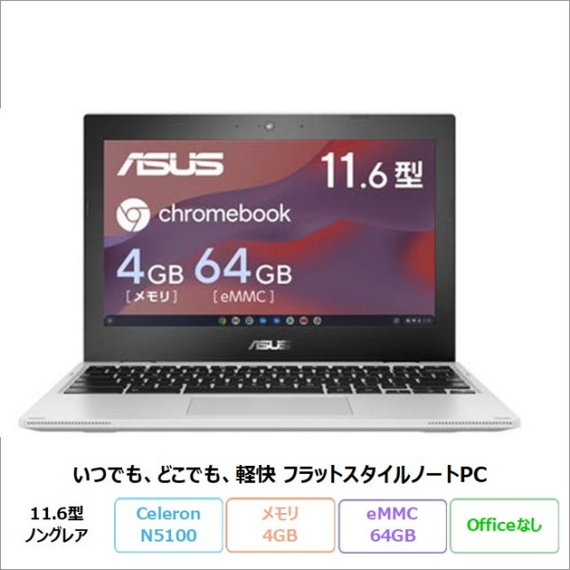 ASUSChromebookCX1ノートパソコンCX1102CKA-N00010ChromeOSN5100メモリ4GBeMMC64GB11.6インチメーカー再生品Sランク