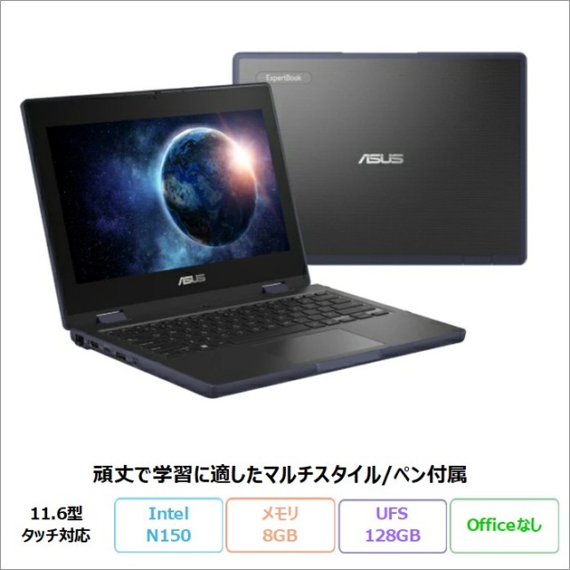 ASUS BR1104F 2in1 ノートパソコン BR1104FTA-NS0042XA Windows11 Pro Education N150 メモリ8GB UFS128GB 11.6インチ タッチ対応 ペン付属 メーカー再生品Sランク