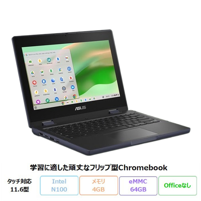 ASUS CR1104FGA 2in1 ノートパソコン CR1104FGA-NS0220 ChromeOS Intel N100 メモリ4GB eMMC64GB 11.6インチ メーカー再生品Sランク