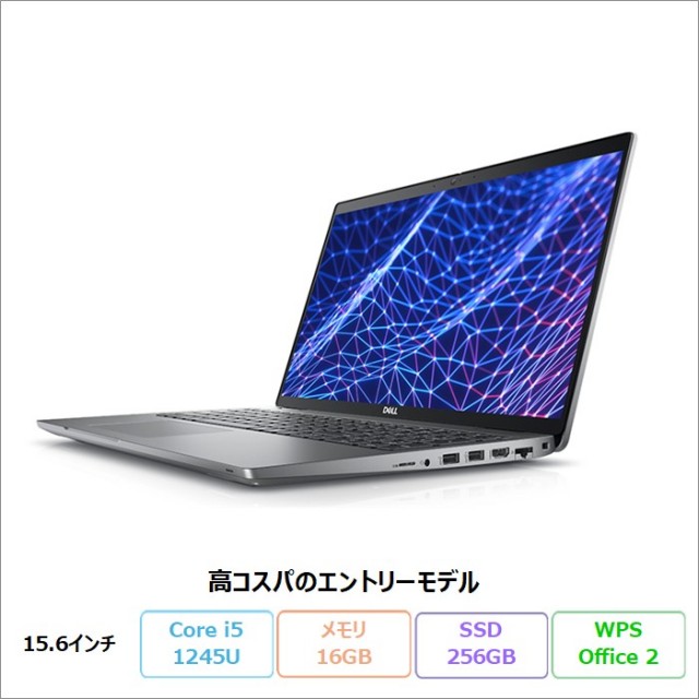 DELL LATITUDE 5530 ノートパソコン P104F005 Win11Pro WPSOffice付き Core i5 1245U 16GB SSD256GB 15.6インチ リファビッシュBランク