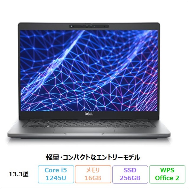 Dell Latitude 5330 ノートパソコン P138G002 Windows11 Pro Office付き Core i5-1245U メモリ16GB SSD256GB 13.3インチ リファビッシュBランク