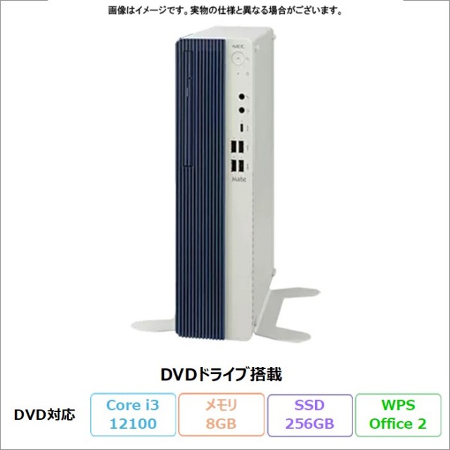 NEC MATE MB デスクトップパソコン PC-MKL43BZFJ Windows11 Pro Office付き Core i3-12100 メモリ8GB SSD256GB DVD対応 リファビッシュBランク