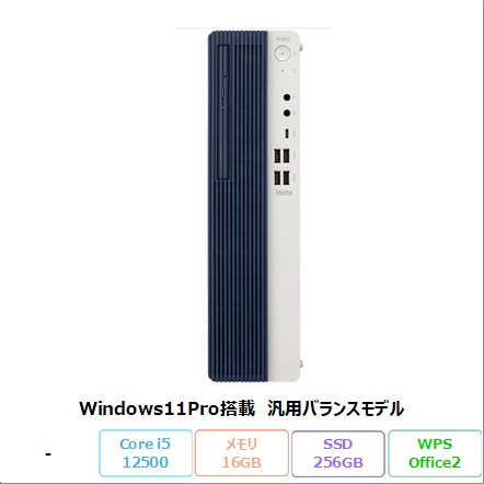 NEC MATE MKM46B-C デスクトップ PC-MKM46BZFC Windows 11 Pro Office付き Core i5 12500 メモリ16GB SSD256GB リファビッシュBランク