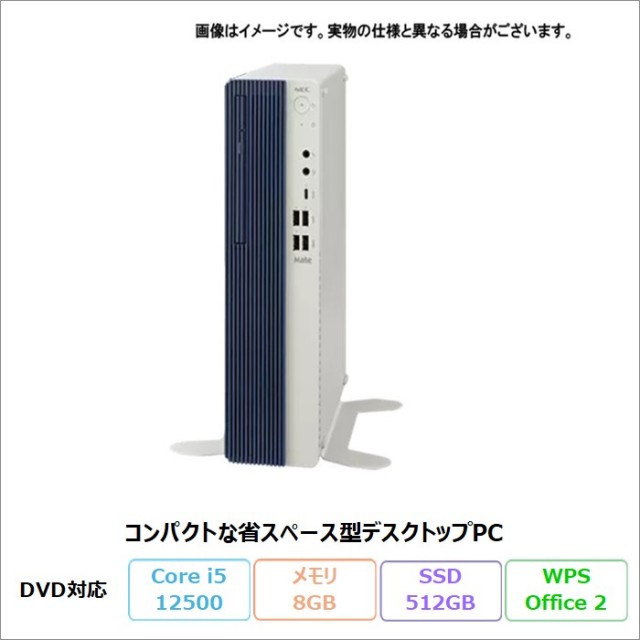 NEC MATE MB デスクトップパソコン PC-MKM46BZFG Windows11 Pro Office付き Core i5-12500 メモリ8GB SSD512GB DVD対応 リファビッシュBランク
