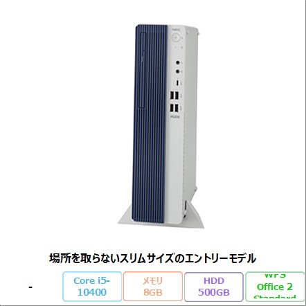 NEC MATE MKT29/A-9 デスクトップ PC-MKT29AZG9 Windows10Pro WPSOffice付き Core i5 10400 メモリ8GB HDD500GB リファビッシュBランク