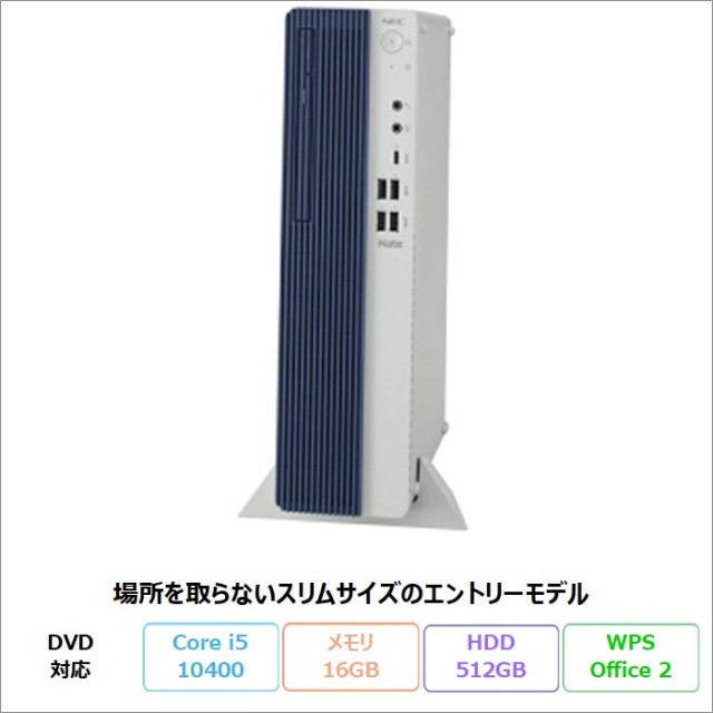 NEC MATE MKT29/A-9 デスクトップ PC-MKT29AZG9 Windows10Pro WPSOffice付き Core i5 10400 メモリ16GB HDD500GB リファビッシュBランク