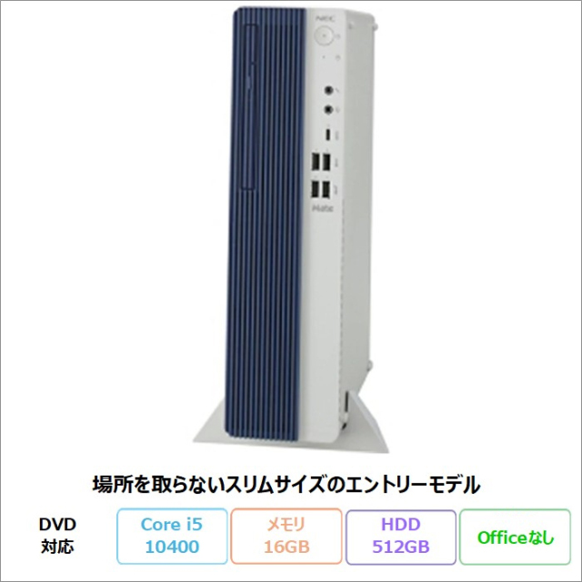 NEC MATE MKT29/A-9 デスクトップパソコン PC-MKT29AZG9 Windows11 Pro Core i5-10400 メモリ16GB HDD512GB リファビッシュCランク