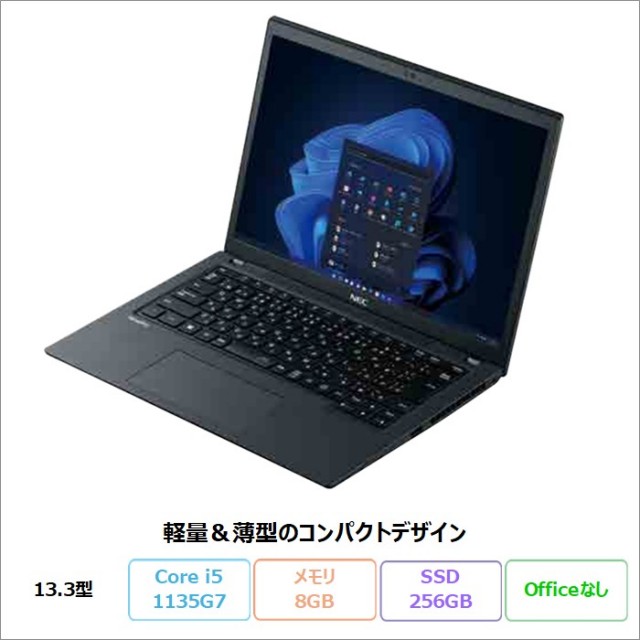 NEC VERSAPRO VB-B ノートパソコン PC-VKT42BZFB Windows11 Pro Core i5-1135G7 メモリ8GB SSD256GB 13.3インチ リファビッシュBランク