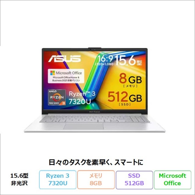 ASUS Vivobook Go 15 E1504FA ノートパソコン E1504FA-R385SIYAWS Windows11 Office付き Ryzen 3 7320U メモリ8GB SSD512GB 15.6インチ メーカー再生品Sランク