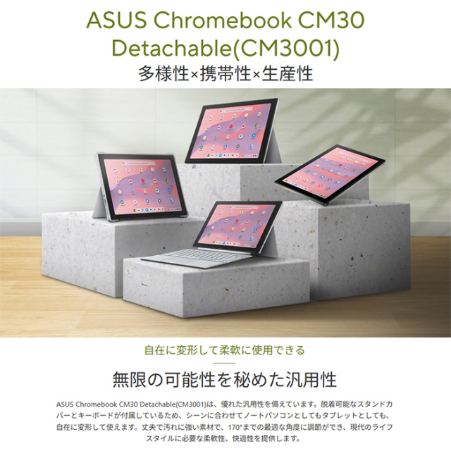 ASUS Chromebook CM30 Detachable ノートパソコン CM3001DM2A-R70001 