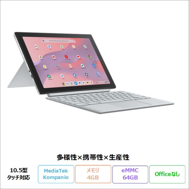 ASUS Chromebook CM30 Detachable 2in1 ノートパソコン CM3001DM2A-R70239 Chrome OS MediaTek メモリ4GB eMMC64GB 10.5インチ メーカー再生品Sランク