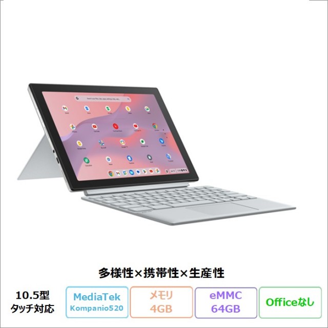 ASUS Chromebook CM30 Detachable CM3001 2in1 ノートパソコン CM3001DM2A-R70301 ChromeOS MediaTek Kompanio 520 8186 メモリ4GB eMMC64GB 10.5インチ タッチ対応 メーカー再生品Sランク