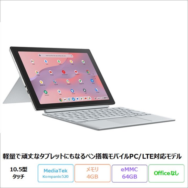 ASUS Chromebook CM30 Detachable 2in1 ノートパソコン CM3001DM2A-R70302 ChromeOS MediaTek Kompanio 520 8186 メモリ4GB eMMC64GB 10.5インチ タッチ LTE対応 メーカー再生品Sランク