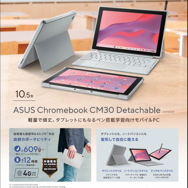 ASUS Chromebook CM30 Detachable（CM3001） 2in1 ノートパソコン