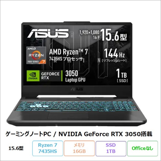 ASUS TUF Gaming A15 ゲーミング ノートパソコン FA506NCR-R7R3050T Windows11 Ryzen 7 7435HS メモリ16GB SSD1TB 15.6インチ RTX3050 メーカー再生品Sランク