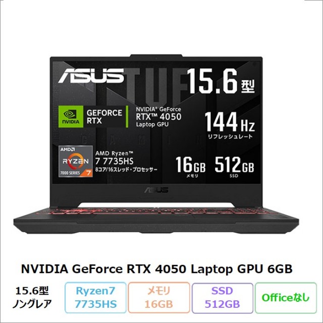 ASUS TUF Gaming A15 ゲーミング ノートパソコン FA507NU-R7R4050 Windows11 Ryzen7 7735HS メモリ16GB SSD512GB 15.6インチ RTX 4050 メーカー再生品Sランク