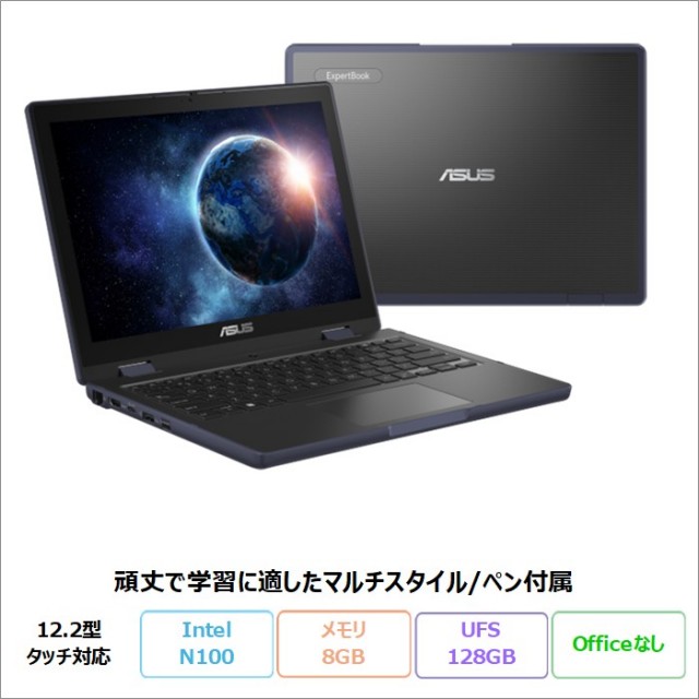 ASUS BR1204F 2in1 ノートパソコン BR1204FGA-R90027XA Windows 11 Pro Education インテル N100 メモリ8GB UFS128GB 12.2インチ タッチ メーカー再生品Sランク