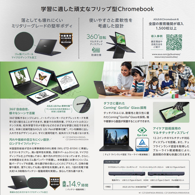 ASUS Chromebook CZ12 Flip ノートパソコン CZ1204FM2A-R90032