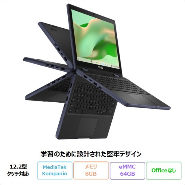 ASUS Chromebook CZ12 Flip 2in1 ノートパソコン CZ1204FM2A-R90063 ChromeOS MediaTek Kompanio 520 メモリ8GB eMMC64GB 12.2インチ タッチ対応 メーカー再生品Sランク
