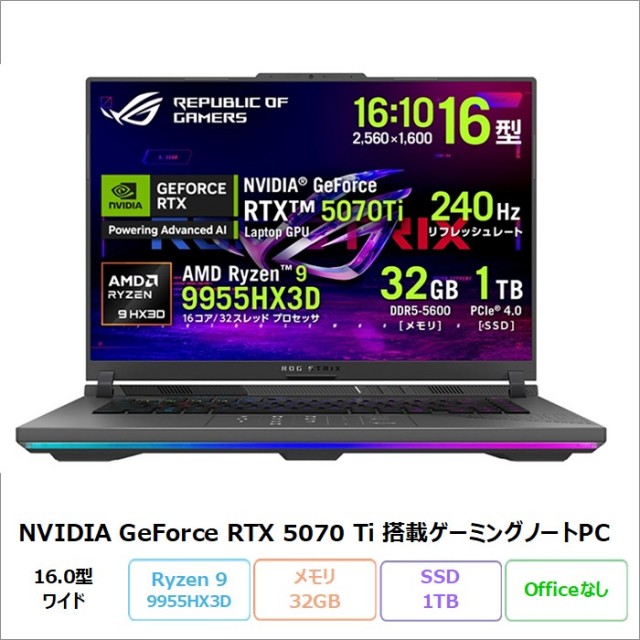 ASUS ROG Strix G16 ゲーミング ノートパソコン G614FR-R9X3D5070TI Windows11 Ryzen 9 9955HX3D メモリ32GB SSD1TB 16インチ RTX5070Ti メーカー再生品Sランク