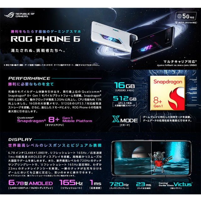 国内版]ASUS ROG PHONE6 16G + ろ 512G SIMフリー 